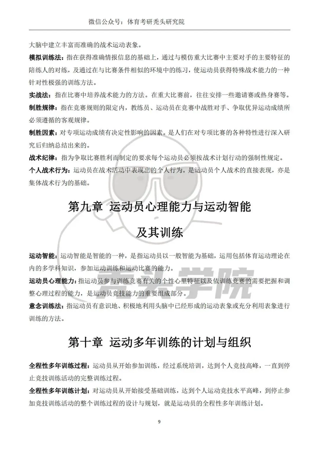如何借助智能健康工具提高篮球技能和表现_0